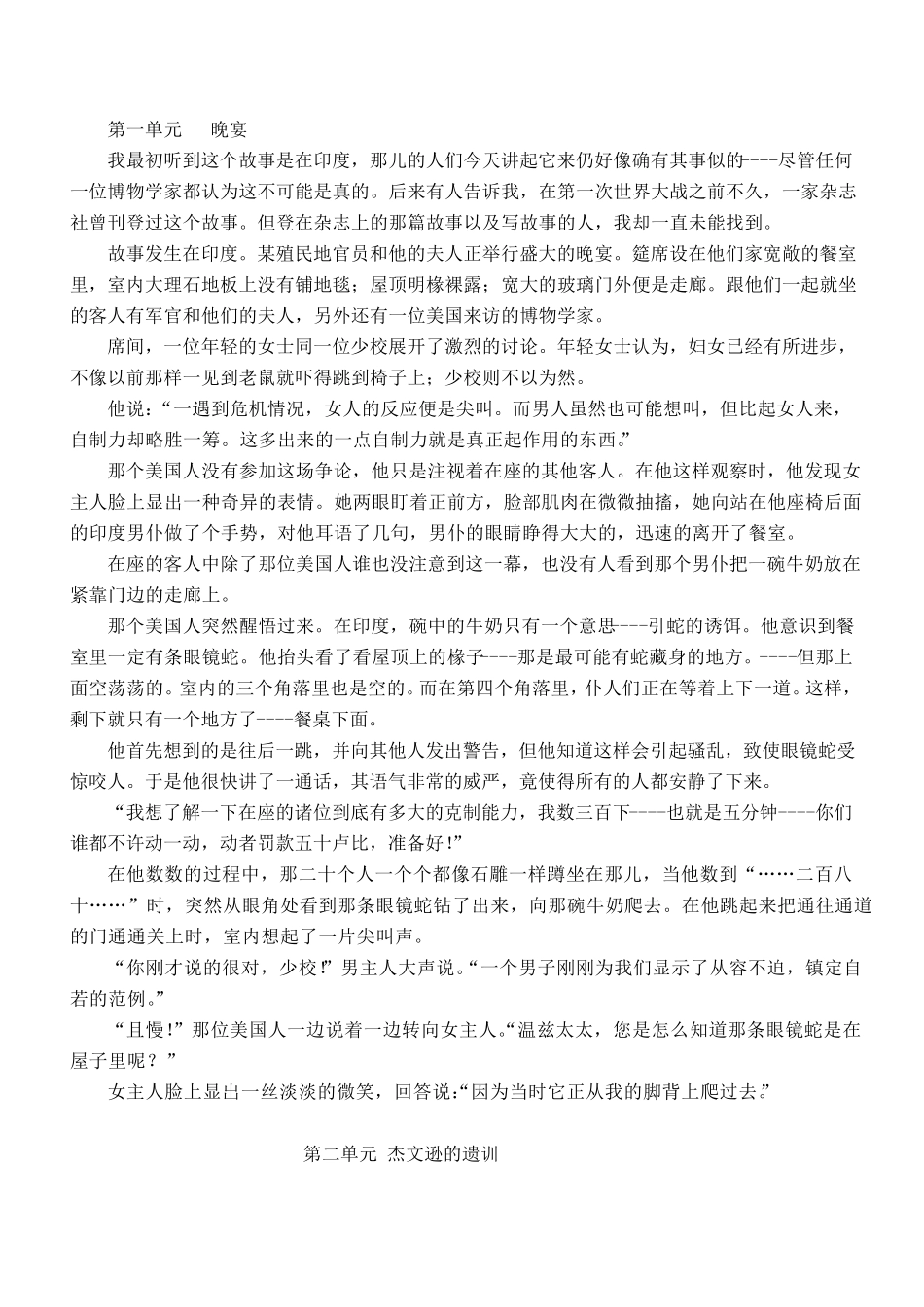 大学英语精读第二册课文翻译_第1页