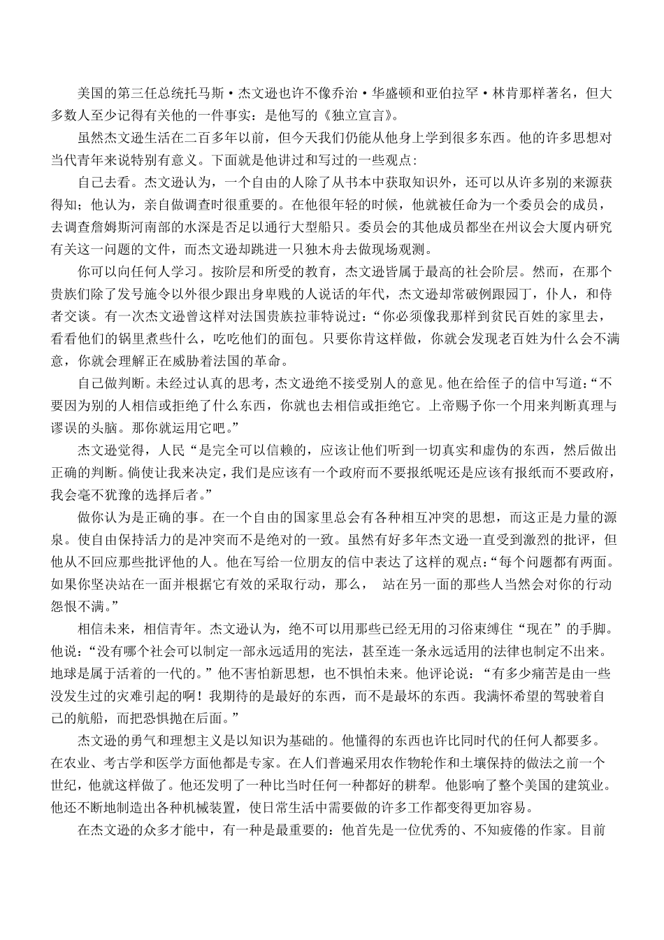 大学英语精读第二册课文翻译_第2页