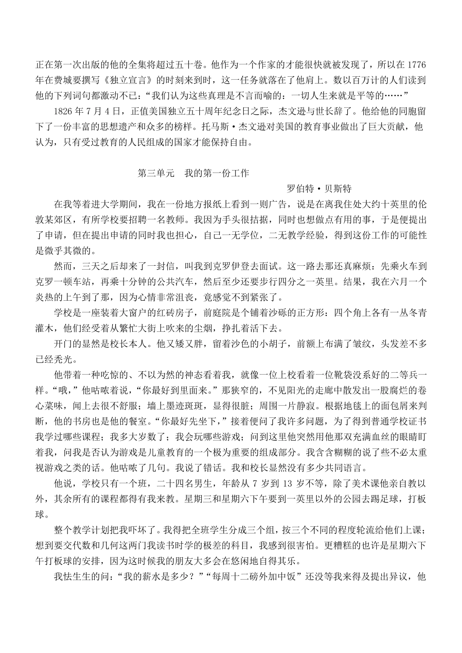 大学英语精读第二册课文翻译_第3页