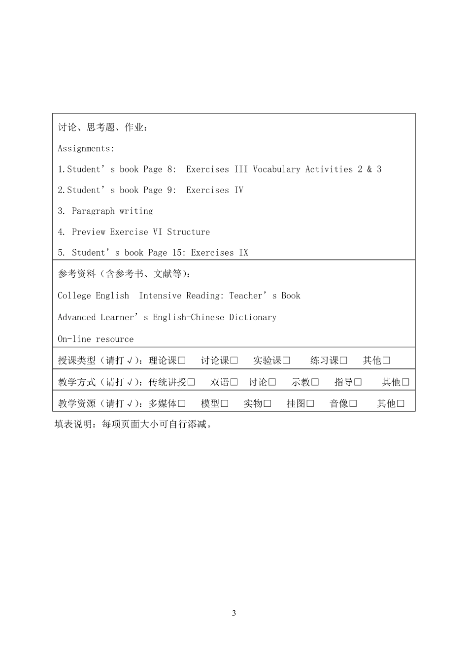 大学英语精读课程教案_第3页