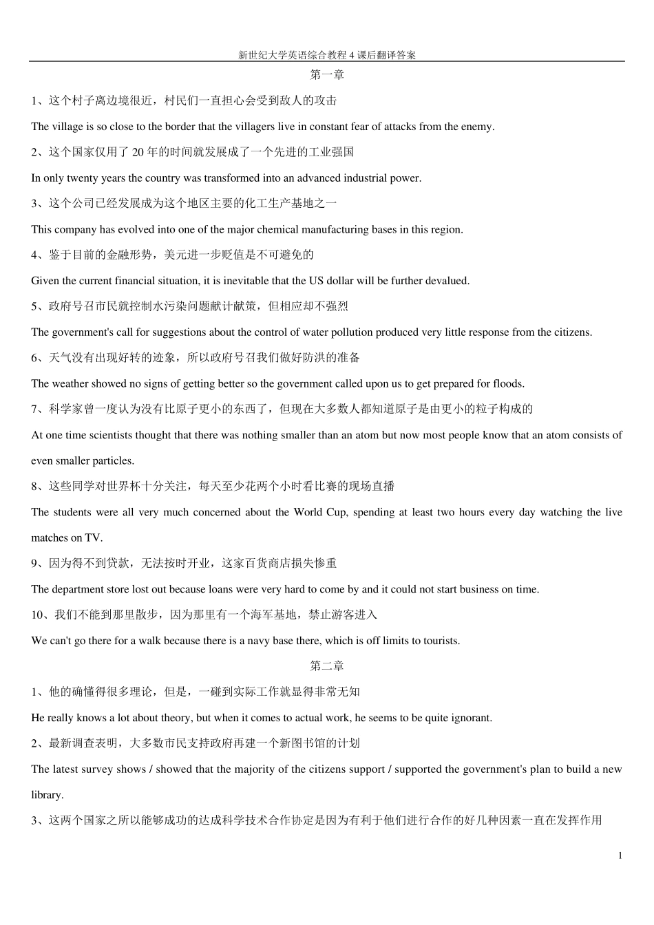 大学英语综合教程4翻译答案_第1页