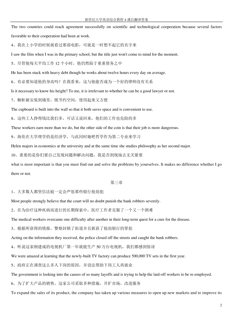 大学英语综合教程4翻译答案_第2页