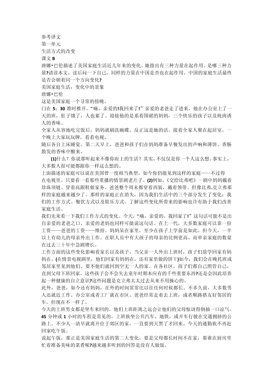 大学英语综合教程第3册textB译文_第1页