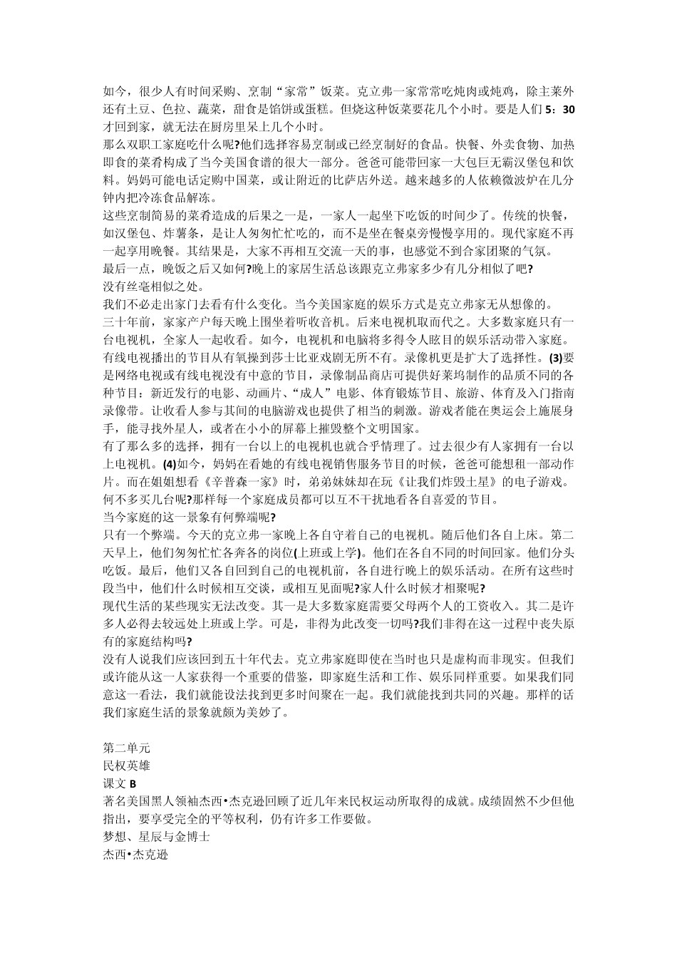 大学英语综合教程第3册textB译文_第2页