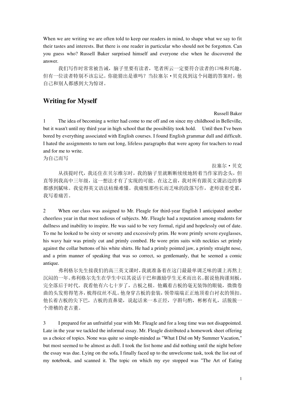 大学英语综合教程第一册第一单元全文翻译_第1页