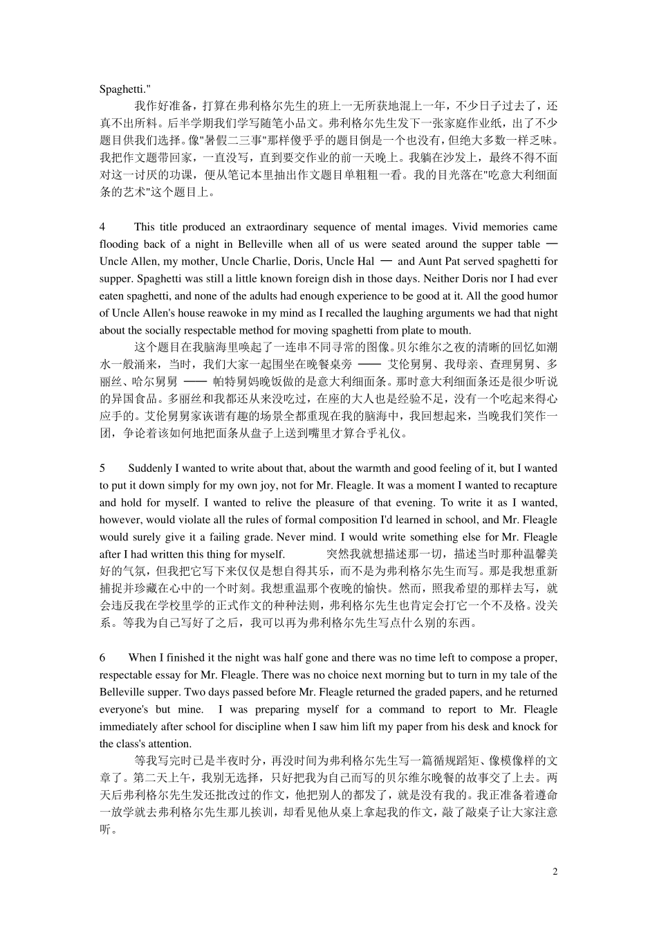 大学英语综合教程第一册第一单元全文翻译_第2页