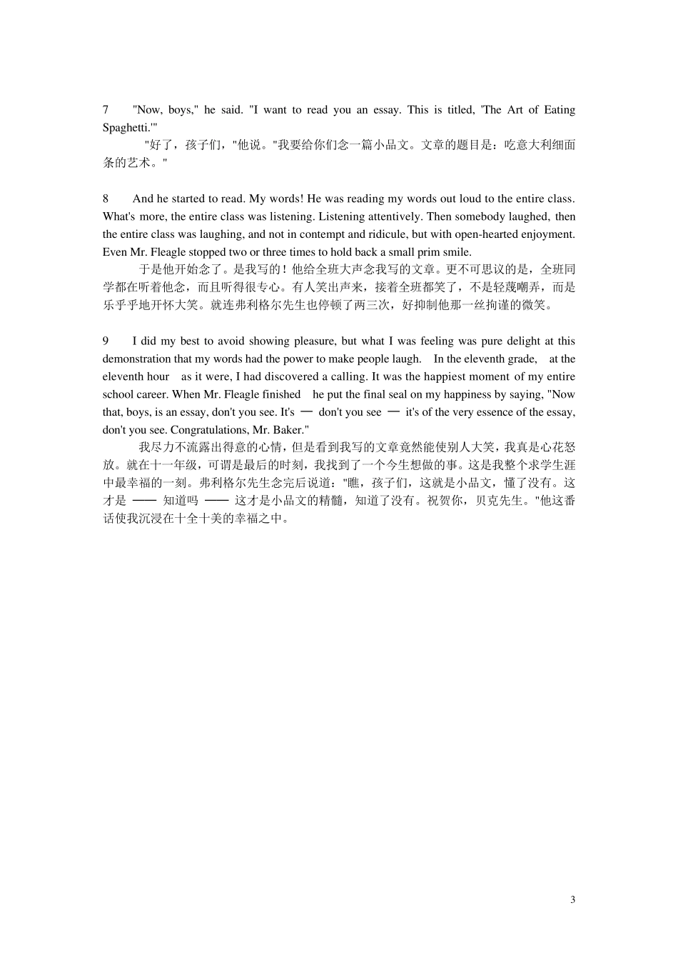 大学英语综合教程第一册第一单元全文翻译_第3页