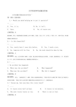 大学英语网考试题及答案