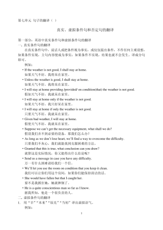 大学英语翻译技巧7