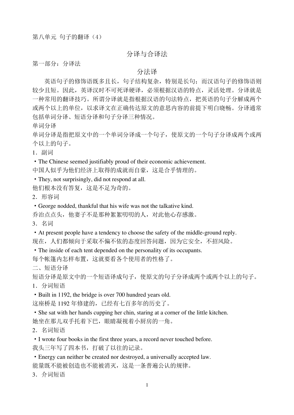 大学英语翻译技巧8_第1页