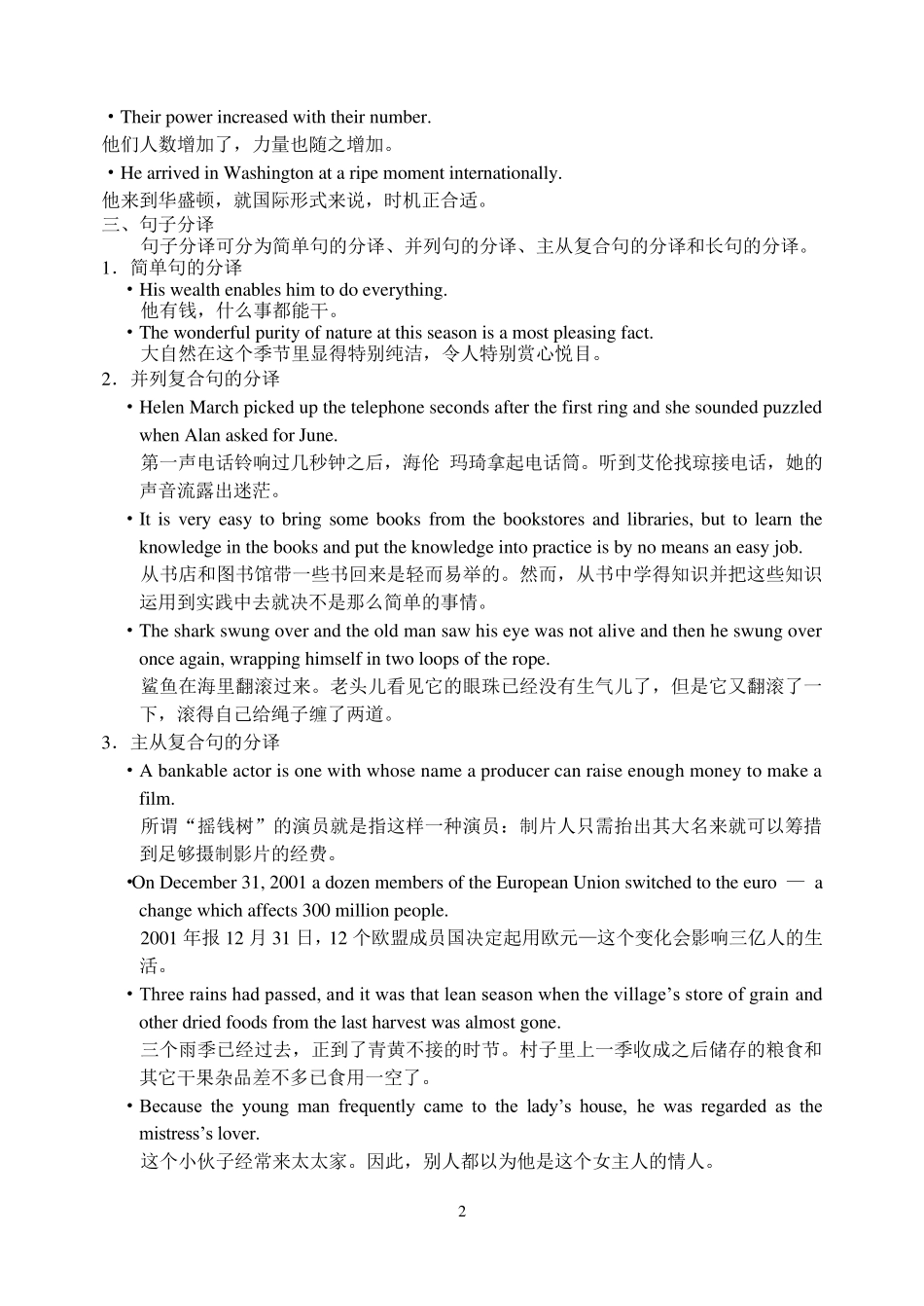 大学英语翻译技巧8_第2页