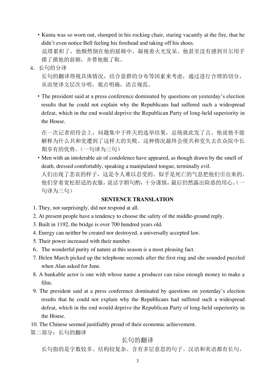 大学英语翻译技巧8_第3页