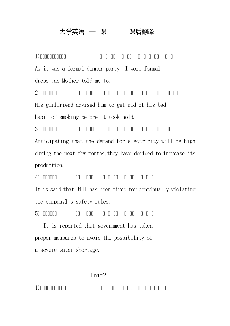 大学英语翻译答案_第1页