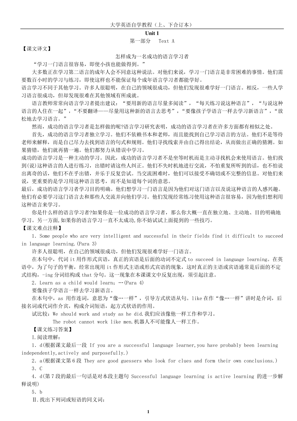 大学英语自学教程含课文翻译注释答案(上下合订)_第1页