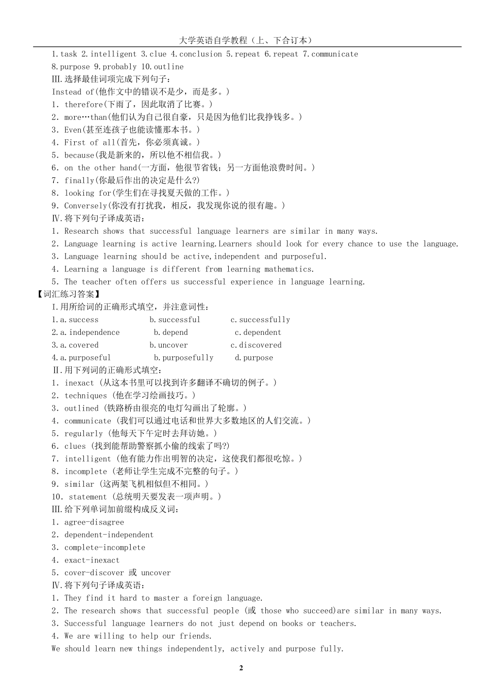 大学英语自学教程含课文翻译注释答案(上下合订)_第2页