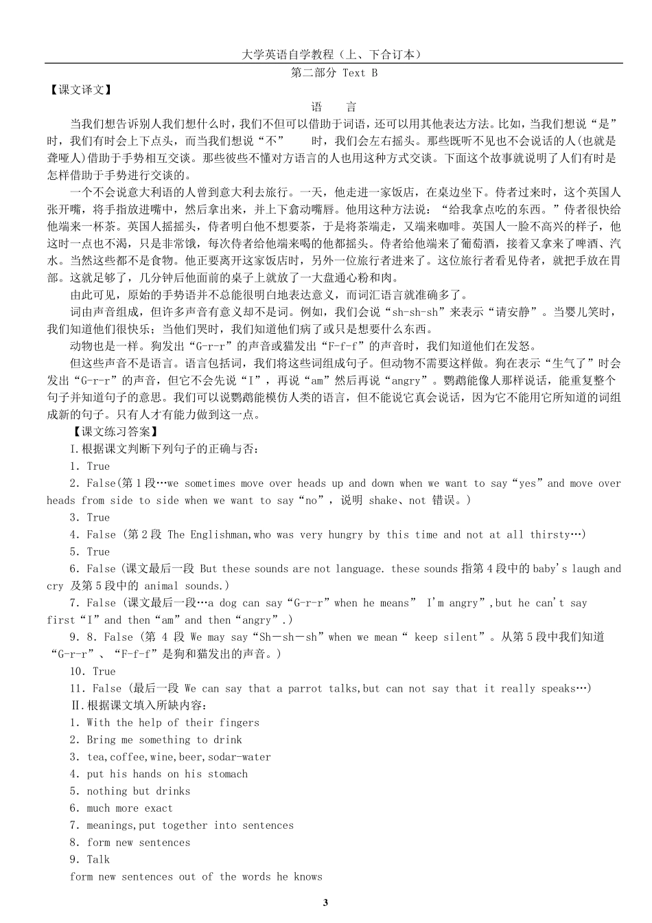 大学英语自学教程含课文翻译注释答案(上下合订)_第3页