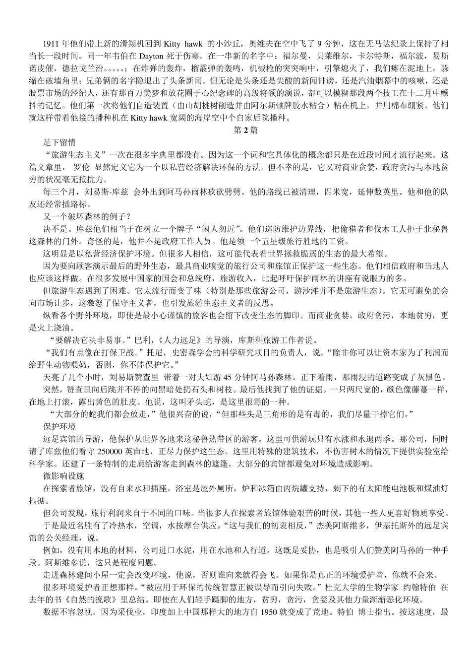 大学英语英语第四册阅读教程翻译_第2页
