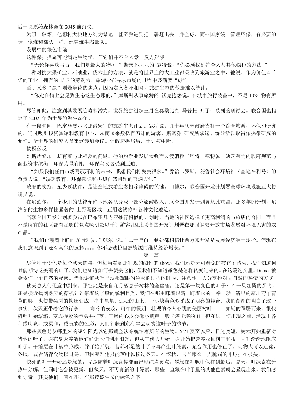 大学英语英语第四册阅读教程翻译_第3页
