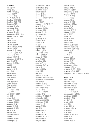 大学英语词汇星火式巧记速记精炼16Word_List130