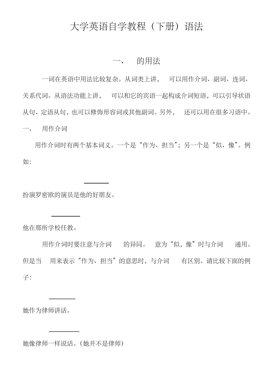 大学英语自学教程(下册)语法部分_第1页