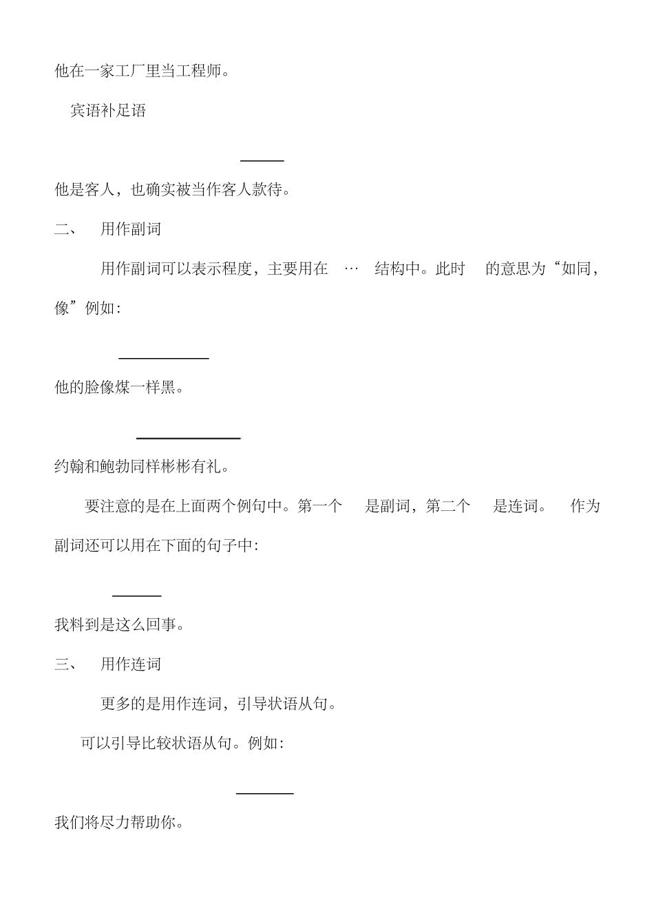 大学英语自学教程(下册)语法部分_第3页