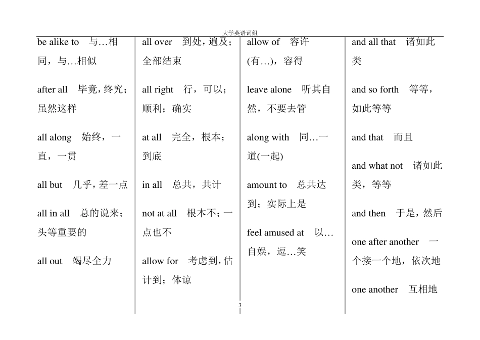 大学英语词组大全_第3页