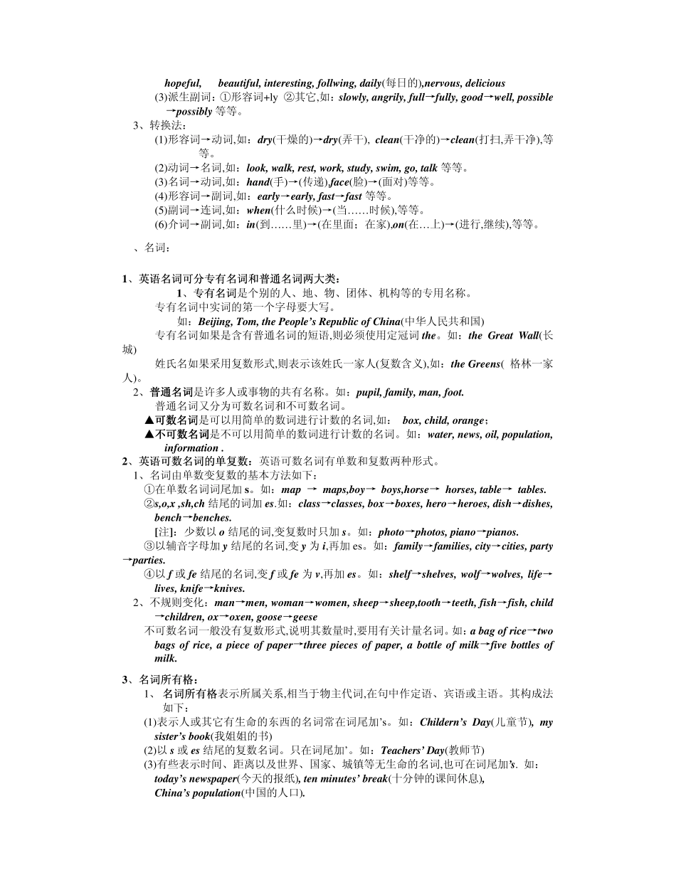 大学英语语法大全_第2页