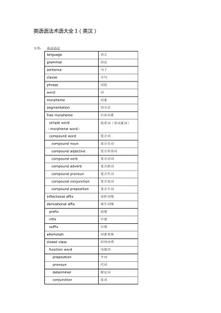 大学英语语法术语大全