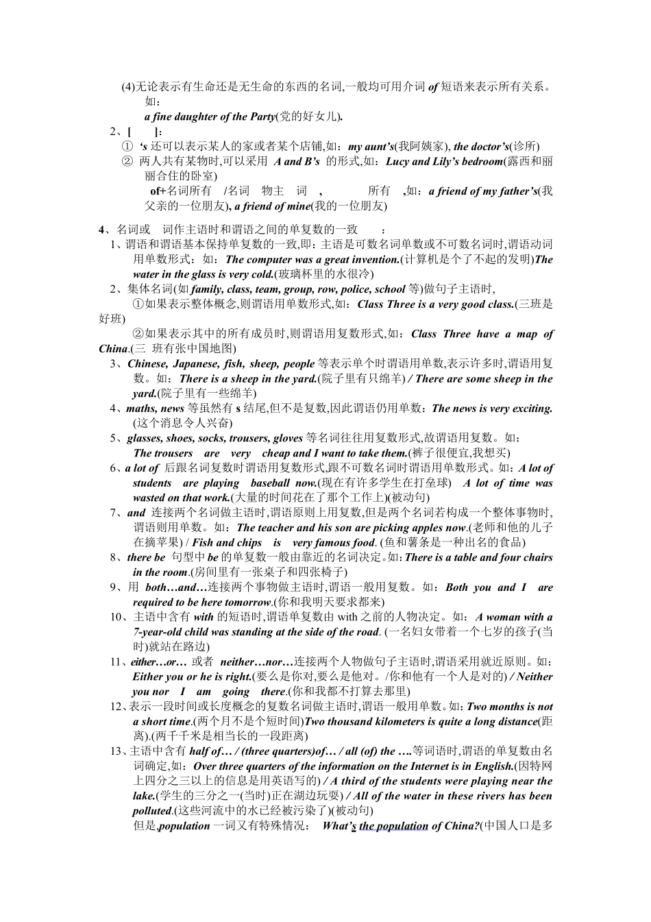 大学英语语法大全太经典了_第3页