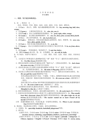大学英语语法大全太经典了