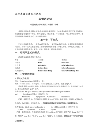 大学英语语法系列讲座非谓语动词1