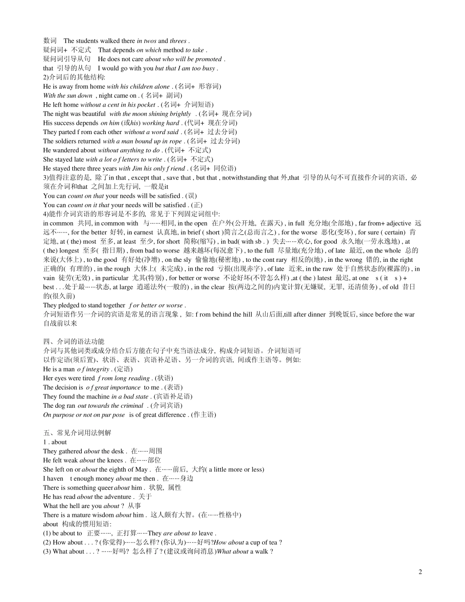 大学英语语法第四讲介词_第2页