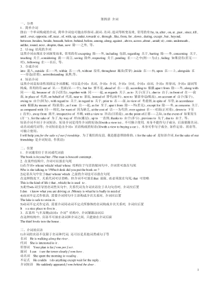大学英语语法第四讲介词