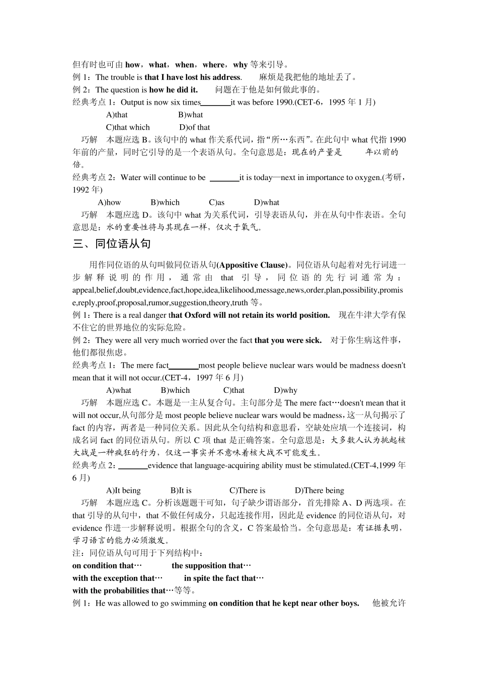 大学英语语法系列讲座从句1_第2页