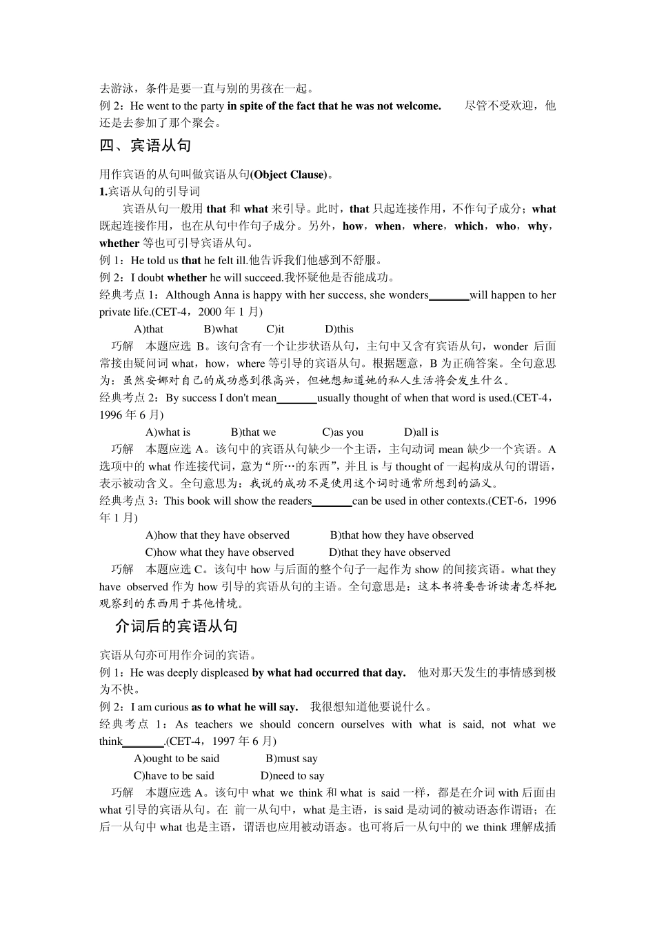 大学英语语法系列讲座从句1_第3页