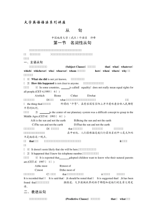 大学英语语法系列讲座从句1