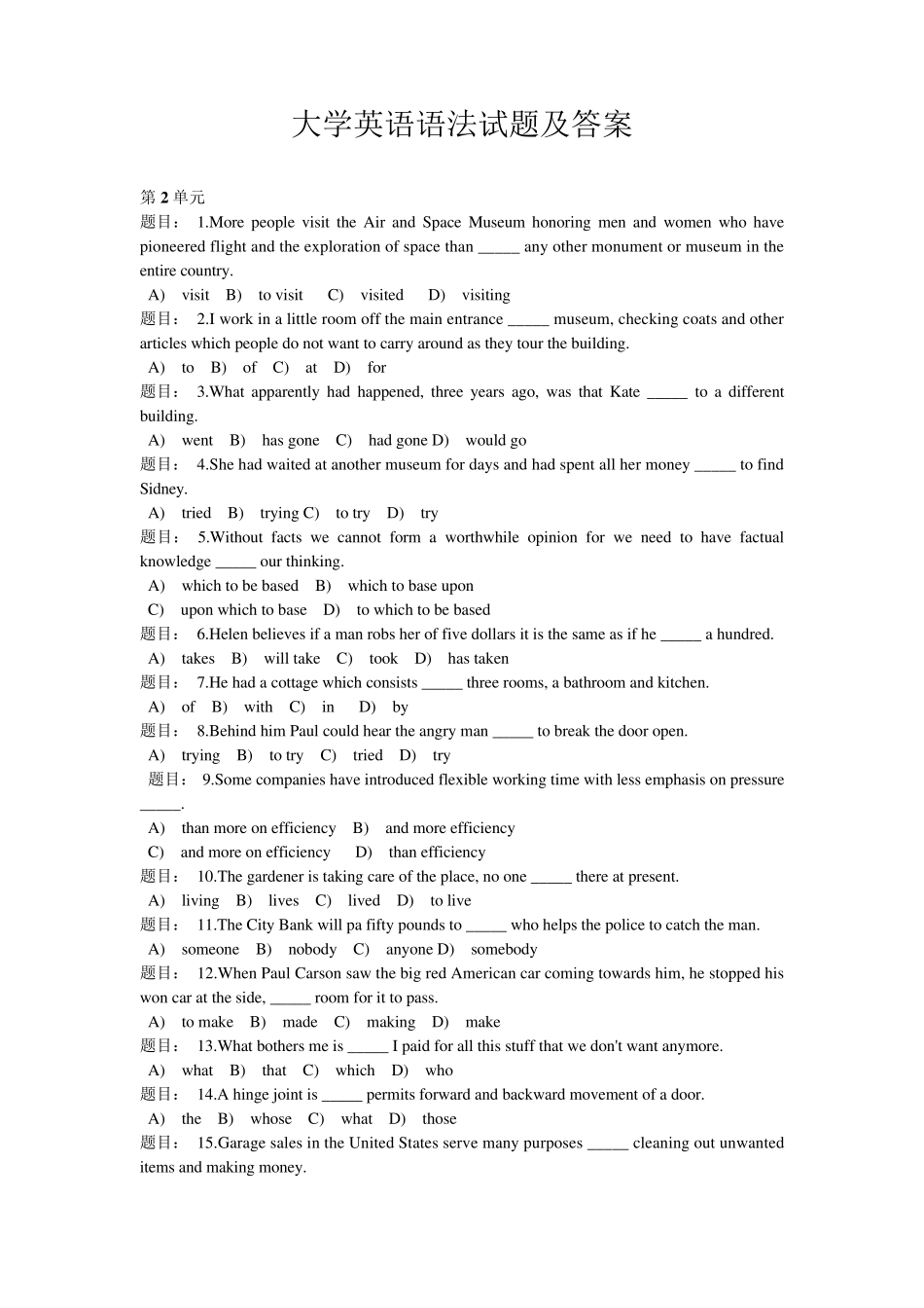 大学英语语法试题及答案_第1页