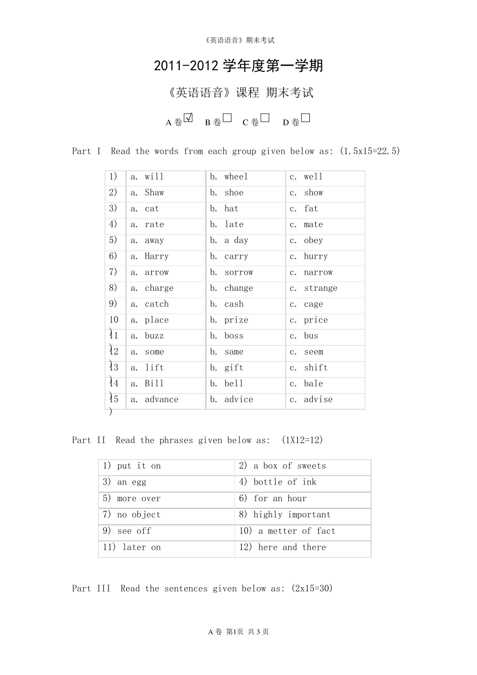 大学英语语音期末测试(口试)_第1页
