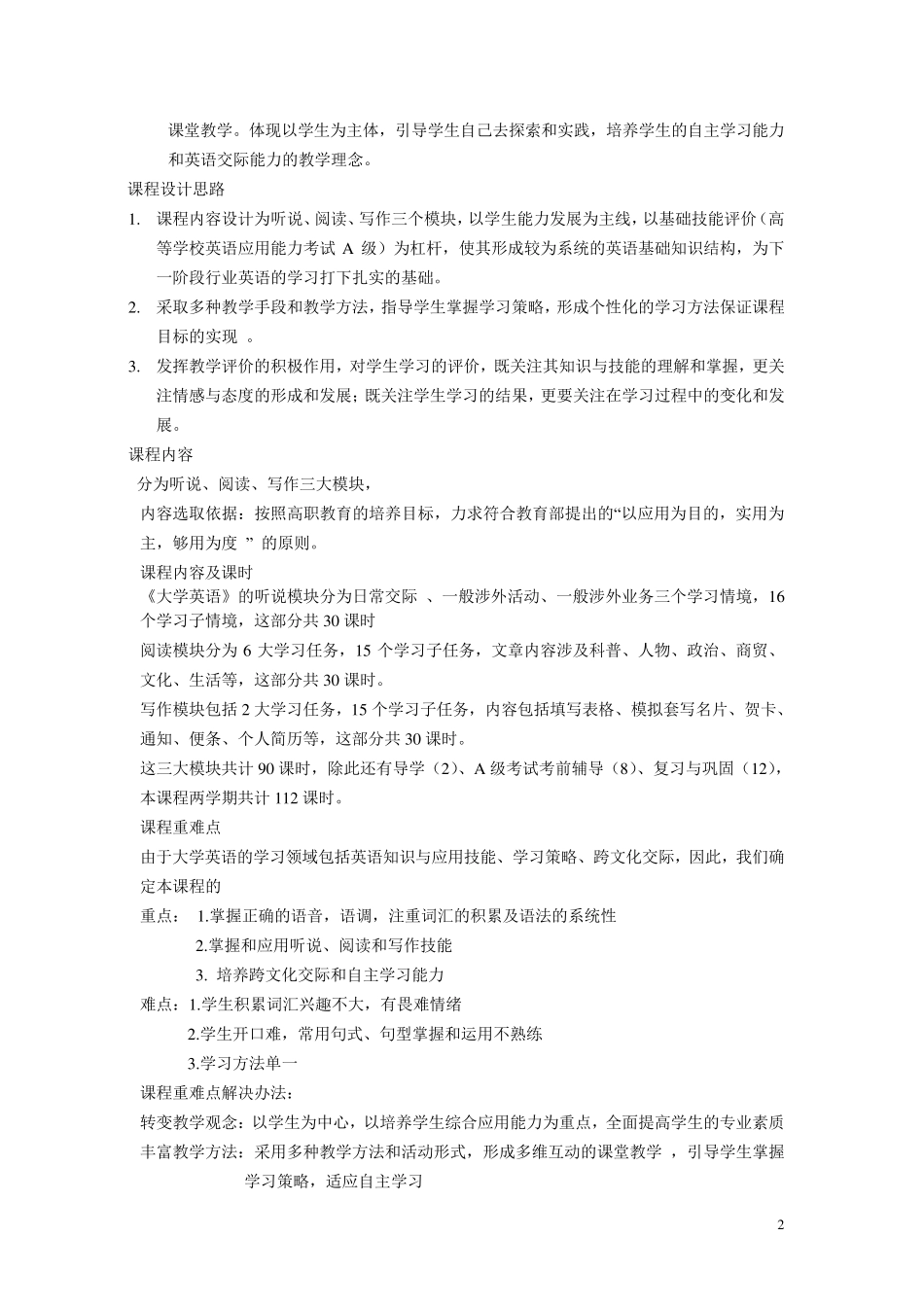 大学英语说课稿(2.28)_第2页