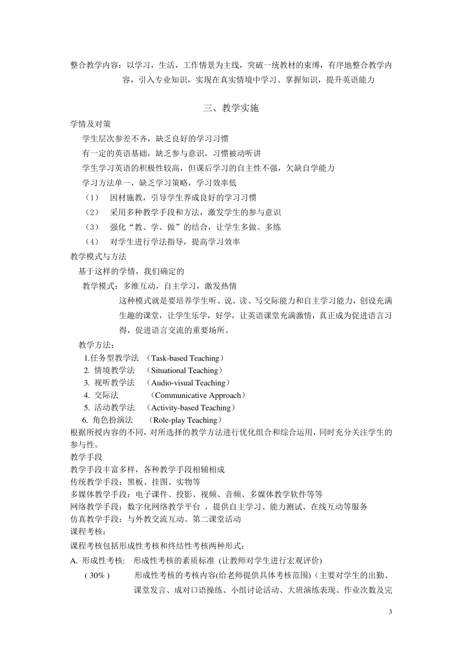 大学英语说课稿(2.28)_第3页