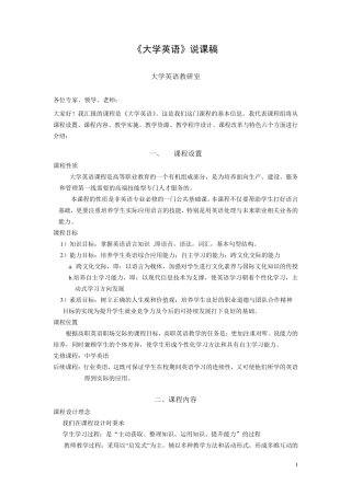 大学英语说课稿(2.28)