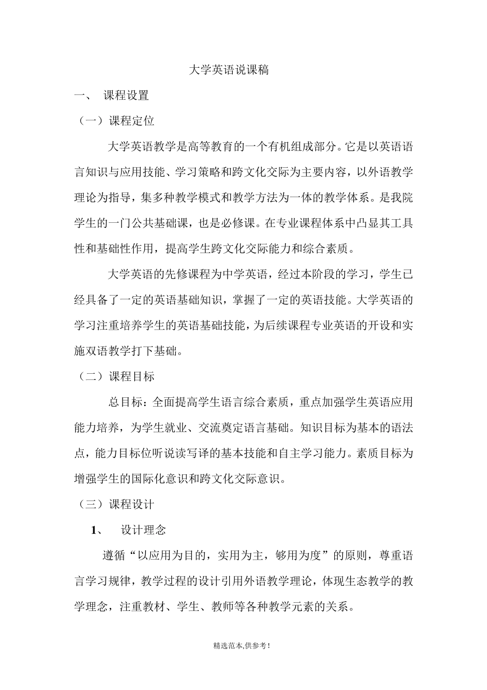 大学英语说课稿_第1页