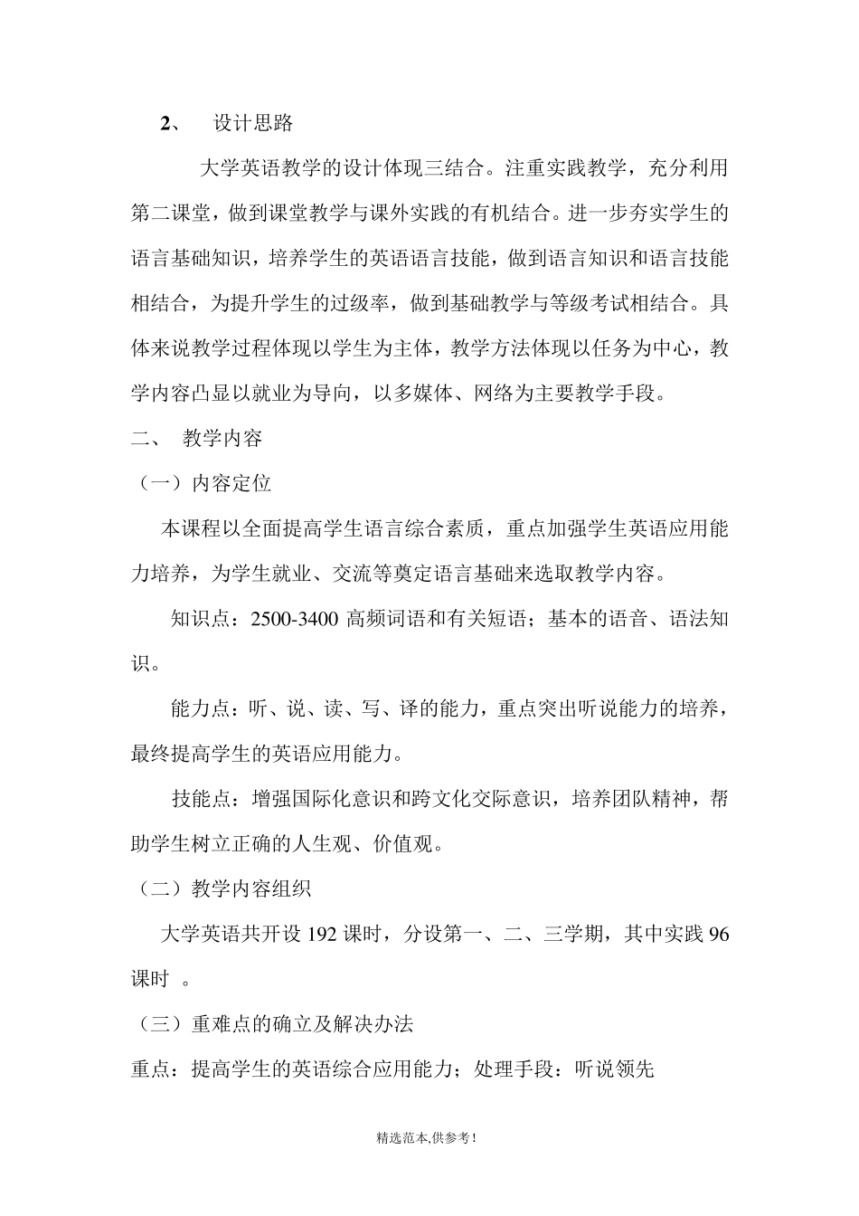 大学英语说课稿_第2页