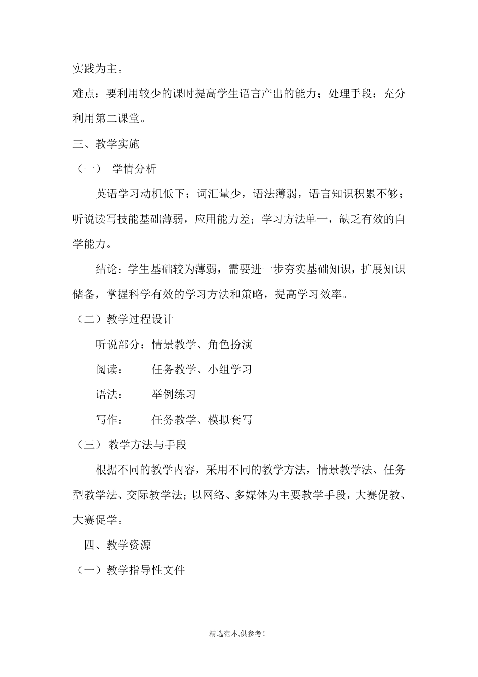 大学英语说课稿_第3页