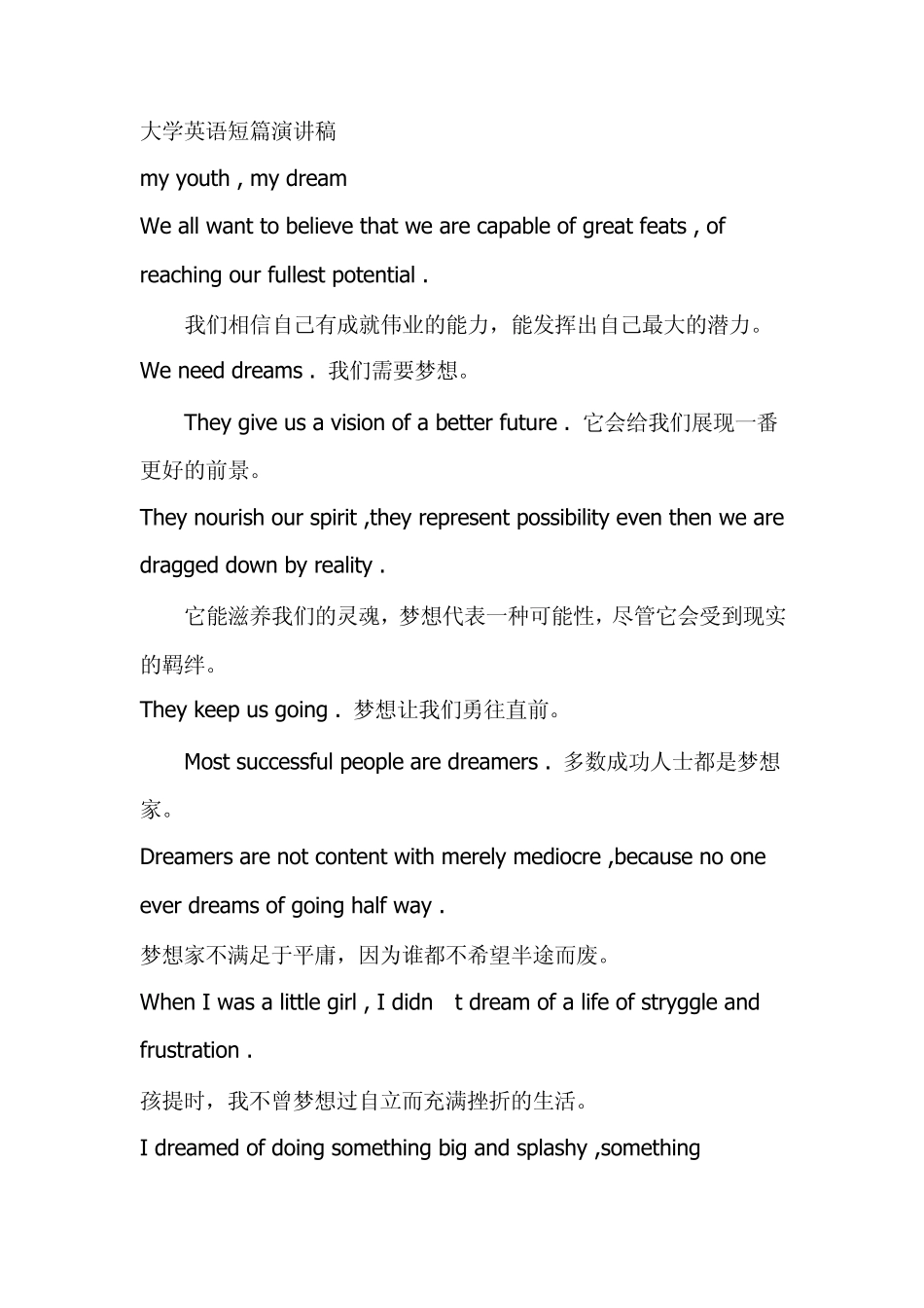 大学英语课前演讲稿_第1页