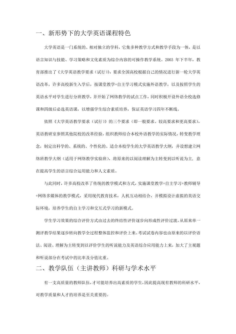 大学英语课程建设自查总结_第2页