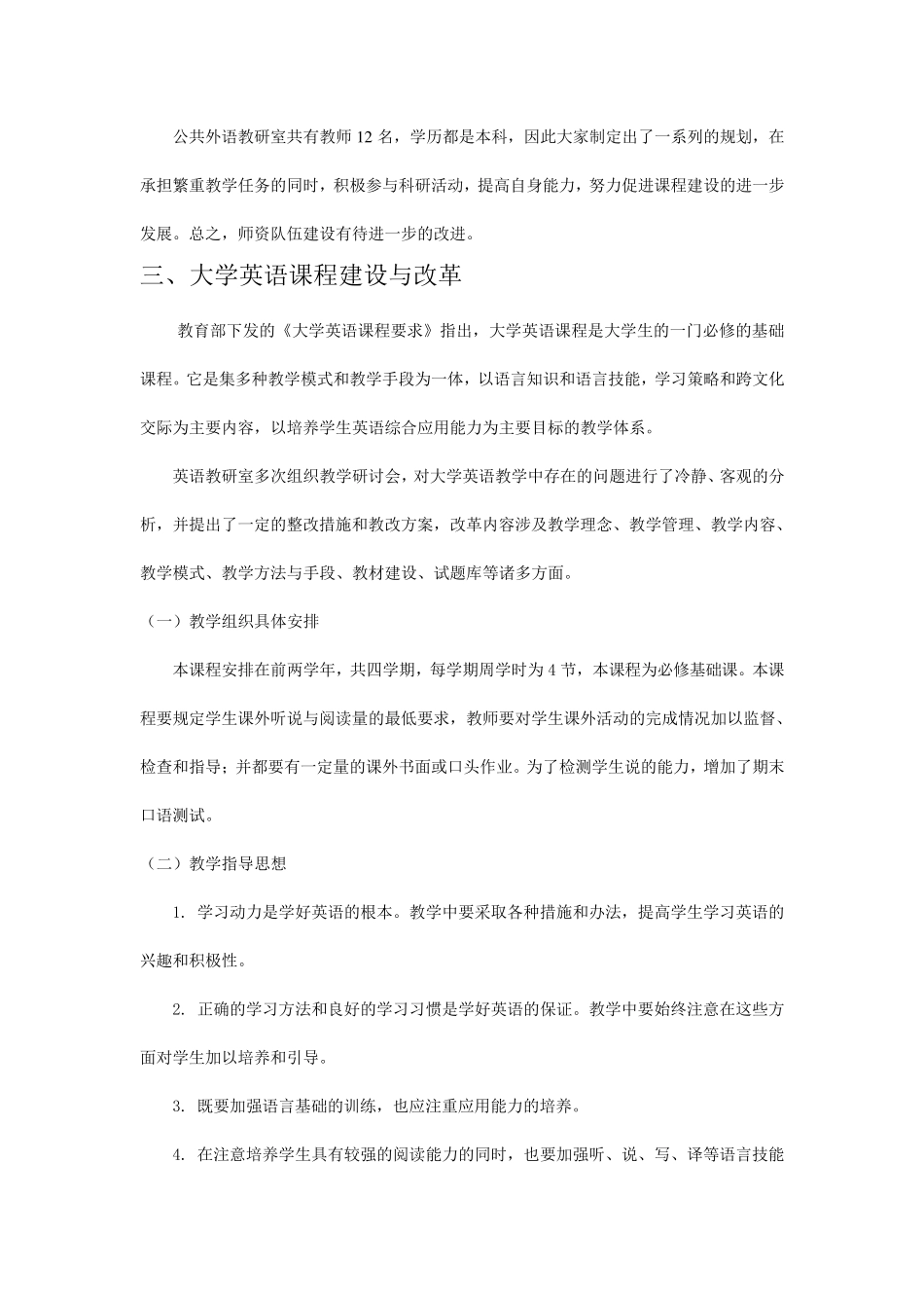 大学英语课程建设自查总结_第3页