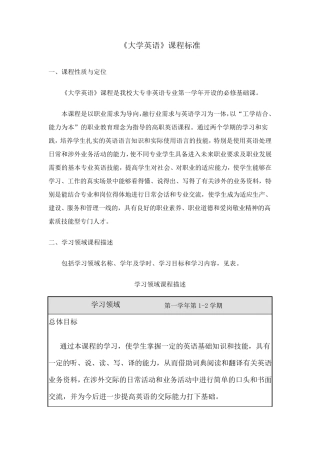 大学英语课程标准