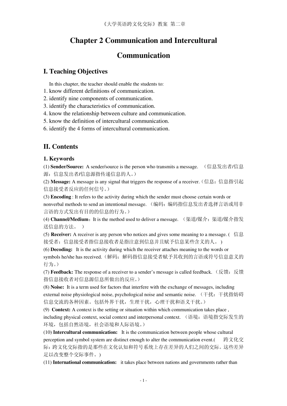 大学英语跨文化交际chapter2_第1页