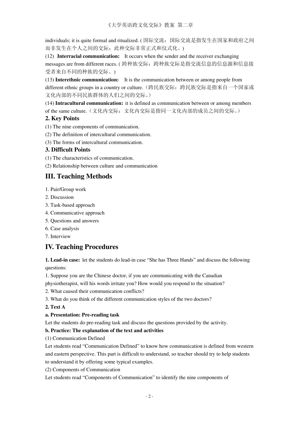 大学英语跨文化交际chapter2_第2页